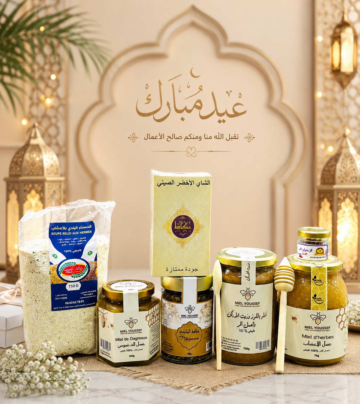 باقة عيد الأضحى المبارك